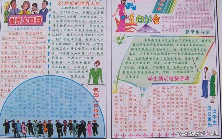 世界人口日手抄报