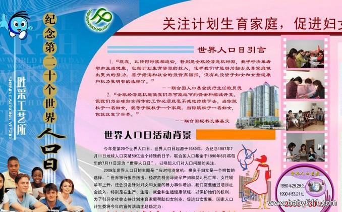 世界人口日板报