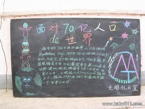 世界人口日手抄报(板报)