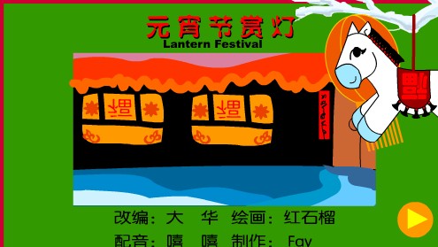 �׶�԰���μ���Ԫ�����͵� (flash)