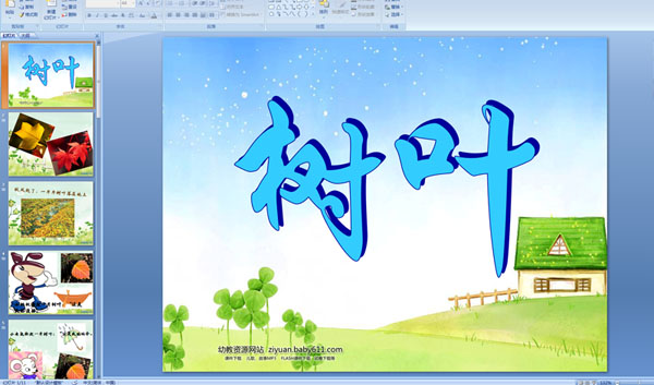 �׶�԰С�����Կμ�����Ҷ