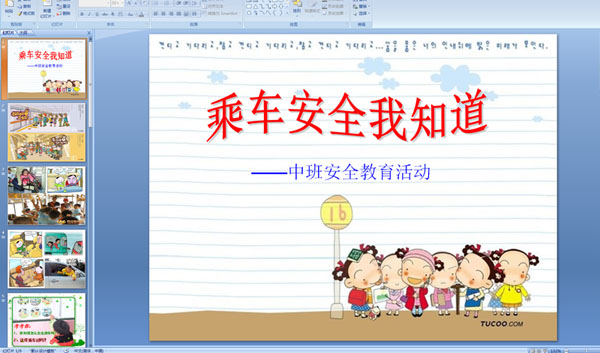 �׶�԰�аలȫ��������˳���ȫ��֪�� (�μ�)