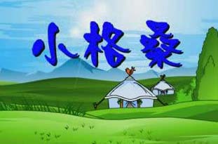 �׶�԰������֣�С��ɣ (��Ƶ)