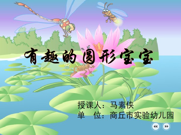 �׶�԰С����ѧ����Ȥ��Բ�α�����FLASH�μ�