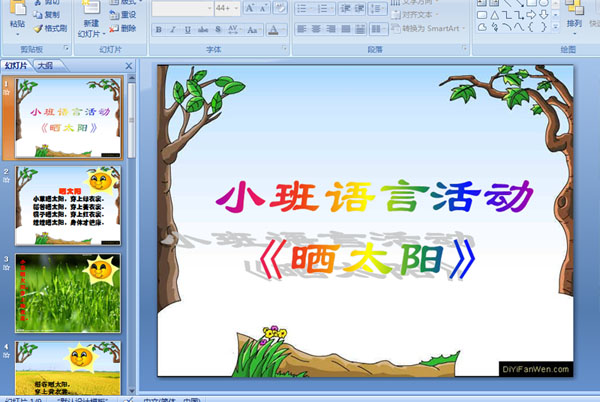 �׶�԰С�����ԻPPT�μ���ɹ̫��