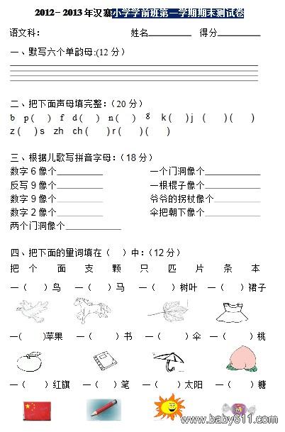 Сѧѧǰ���һѧ����ĩ���Ծ�