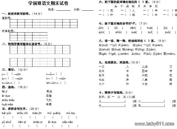 ѧǰ��������ĩ�Ծ� ��ϰ�� ���Ծ�