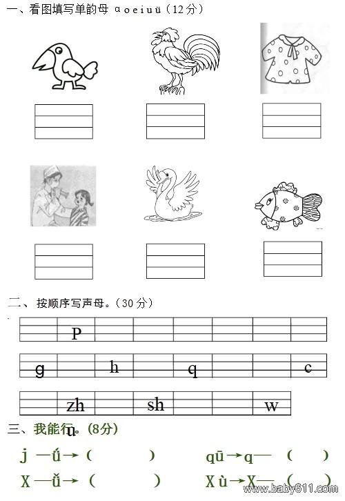 �׶�԰ѧǰ����ѧ�������Ծ�