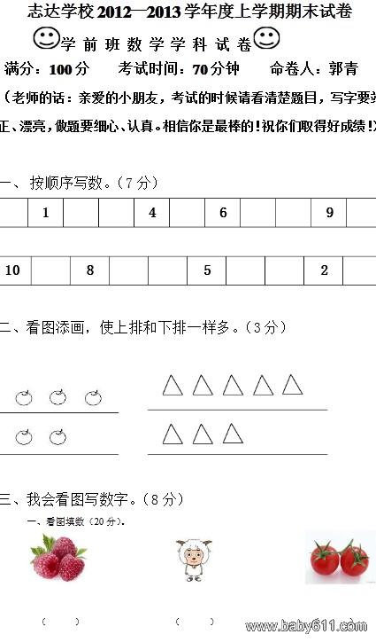 �׶�԰ѧǰ����ѧ��ĩ�Ծ�