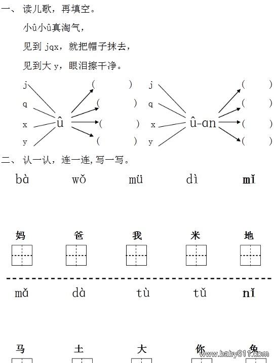 �׶�԰ѧǰ��,һ�꼶ƴ����ϰ��