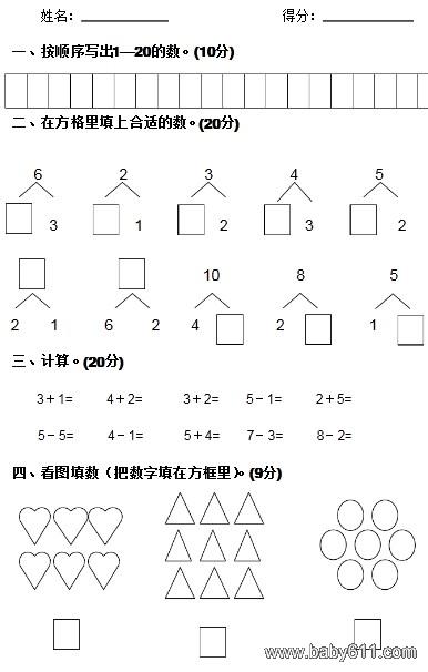 �׶�԰ѧǰ����ĩ��ѧ�Ծ�