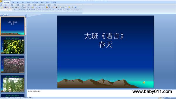 �׶�԰�������ppt�μ������졷