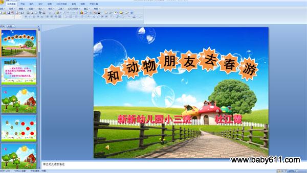 �׶�԰С�ഺ����ѧ�PPT�μ����Ͷ�������ȥ����