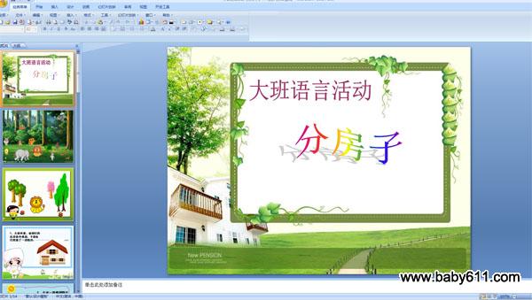 ѧǰ�����ԡ��ַ��ӡ�PPT�μ�