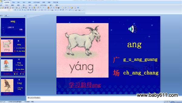 ѧǰ��ƴ���²�ppt�μ���ang eng ing