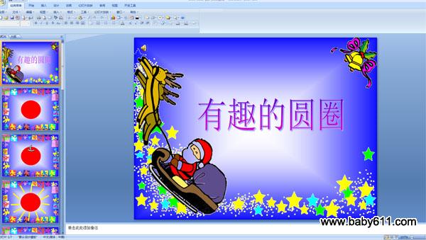 �׶�԰��ѧPPT�μ�����Ȥ��ԲȦ