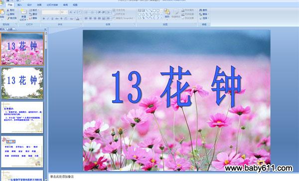 �׶�԰С�໯������PPT�μ������� (��һ��ʱ)