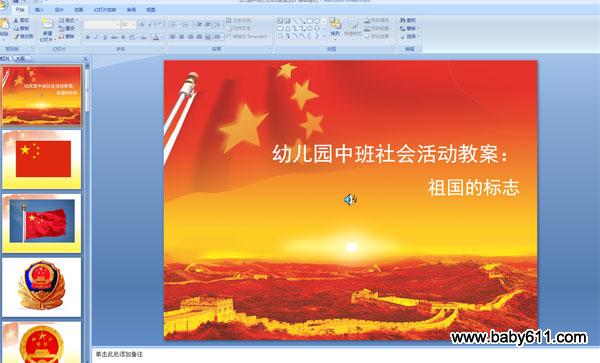 �׶�԰�а����������ı�־ (ppt�μ�)