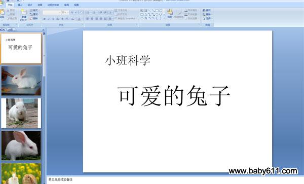 �׶�԰С���ѧ���ɰ������ӡ�ppt�μ�