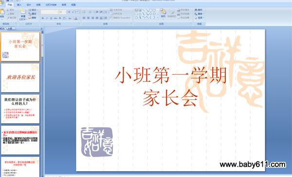 �׶�԰С���һѧ�ڼҳ���PPT�μ�