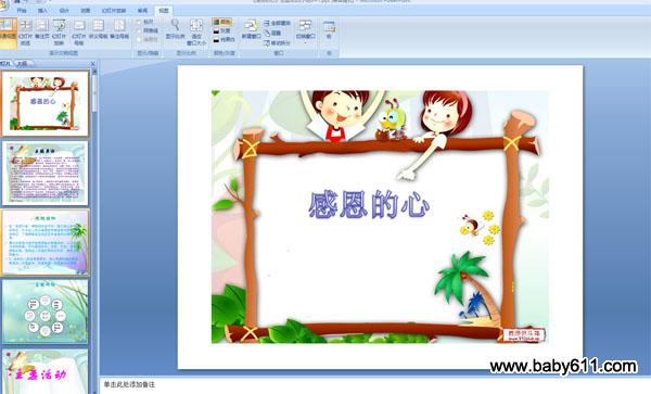 �׶�԰С���������ж����ġ�PPT�μ�