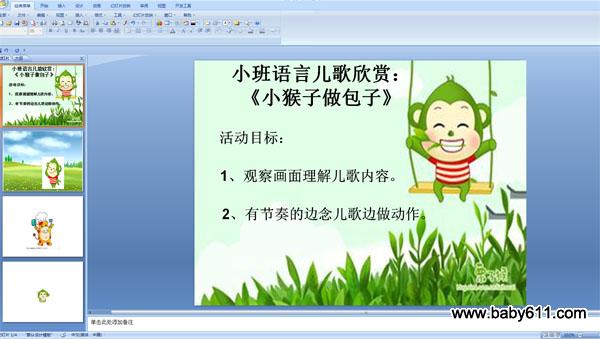 �׶�԰С�����Զ������ͣ���С���������ӡ�ppt�μ�