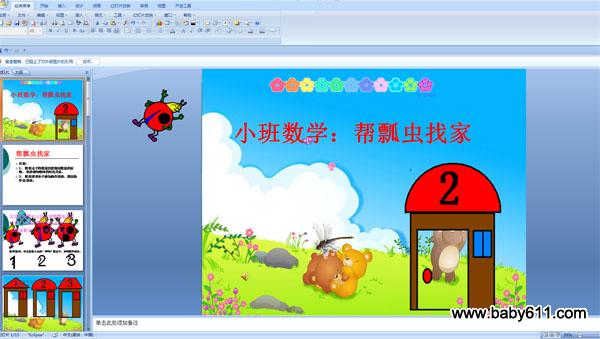 �׶�԰С����ѧ����ư���Ҽҡ�PPT�μ�