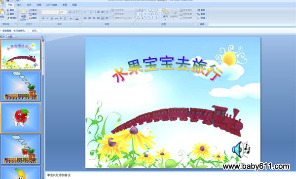 �׶�԰С�����ԻPPT�μ���ˮ������ȥ����