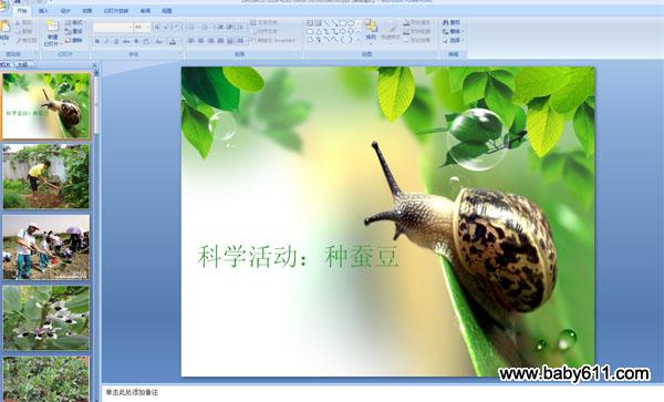 �׶�԰�а��ѧ�PPT�μ����ֲ϶�