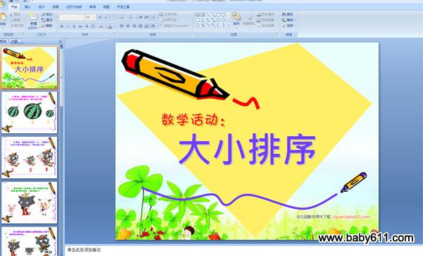 �׶�԰С����ѧ�PPT�μ�����С����