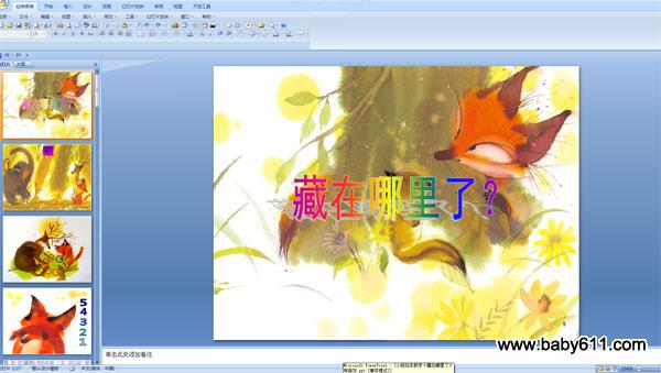 �׶�԰С��汾PPT�μ������������� (����Ч)