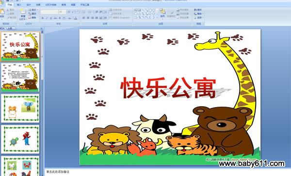 �׶�԰С�������Ķ�PPT�μ������ֹ�Ԣ