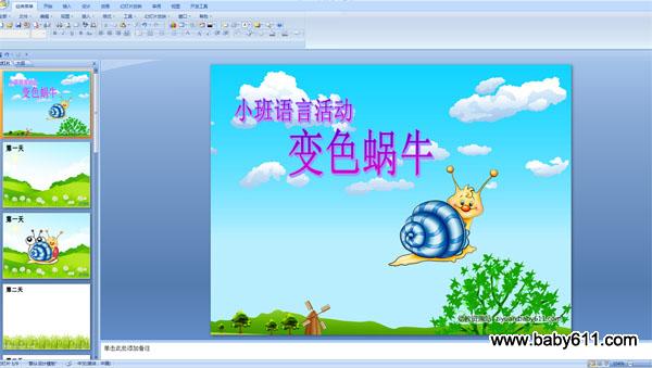 �׶�԰С�����ԻPPT�μ�����ɫ��ţ