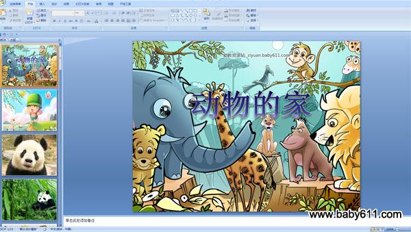 �׶�԰�а��ѧ�PPT�μ�������ļҡ�