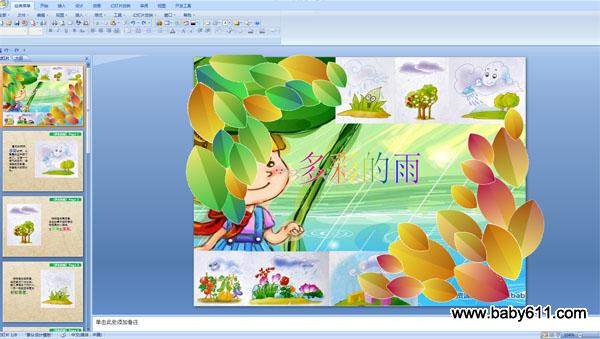幼儿园大班语言PPT课件《多彩的雨》