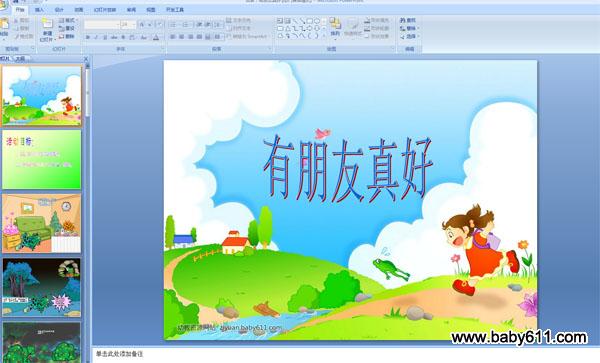 �׶�԰�а����ԻPPT�μ������������