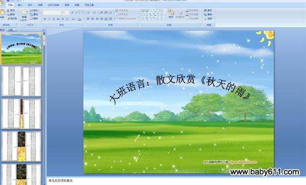 �׶�԰�������ɢ��PPT�μ����������