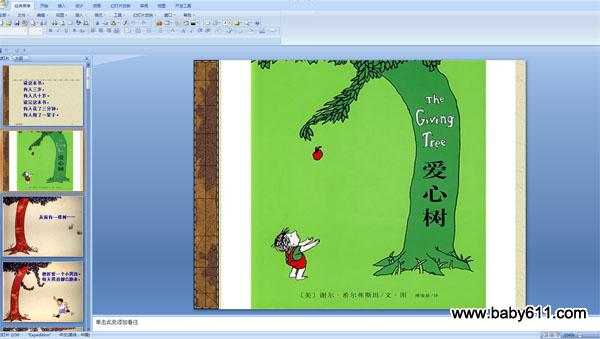 �׶�԰�а�汾PPT�μ���������