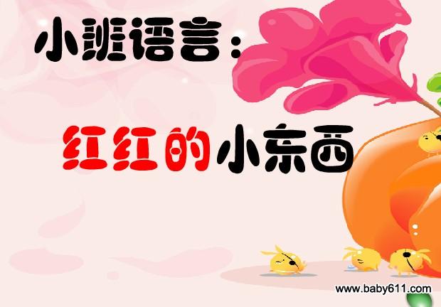 �׶�԰С�����ԻFLASH�����μ�������С����