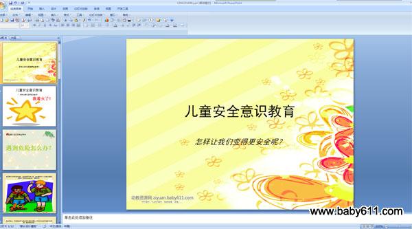 �׶�԰С�లȫ��PPT�μ�