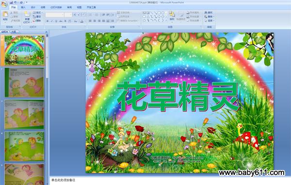 �׶�԰С�����Իppt�μ������ݾ���