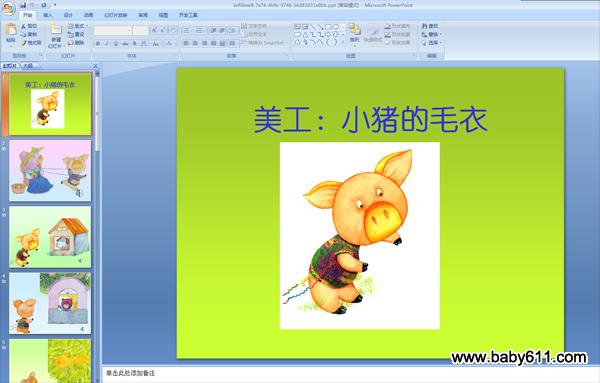 �׶�԰�а������PPT�μ���С����ë��