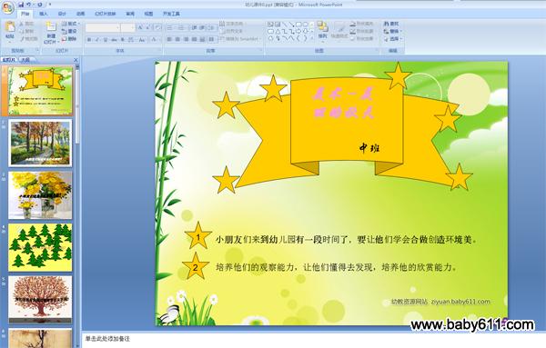 �׶�԰�а�����PPT�μ������������� (����)