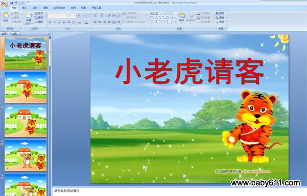 �׶�԰С������PPT�μ���С�ϻ���͡�