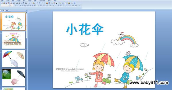 �׶�԰С������PPT�μ�����С��ɡ��