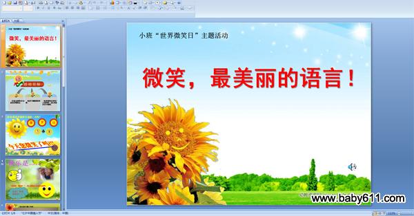 �׶�԰С�ࡰ����΢Ц�ա�����PPT�μ�