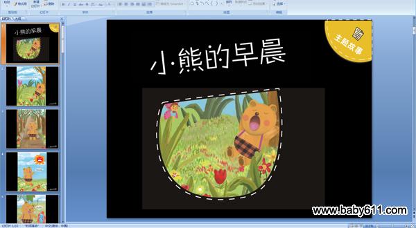 �׶�԰С������PPT�μ�����С�ܵ��糿��