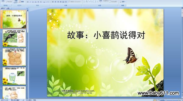 �׶�԰�а����Թ���PPT�μ���Сϲȵ˵�ö� (������)