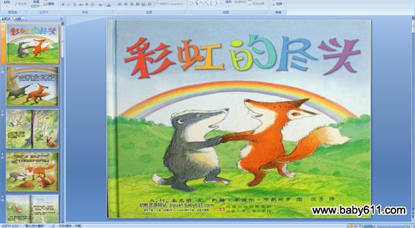 幼儿园大班绘本PPT课件《彩虹的尽头》