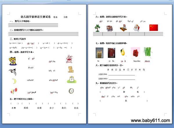 �׶�԰ѧǰ�����Ĳ����Ծ� word